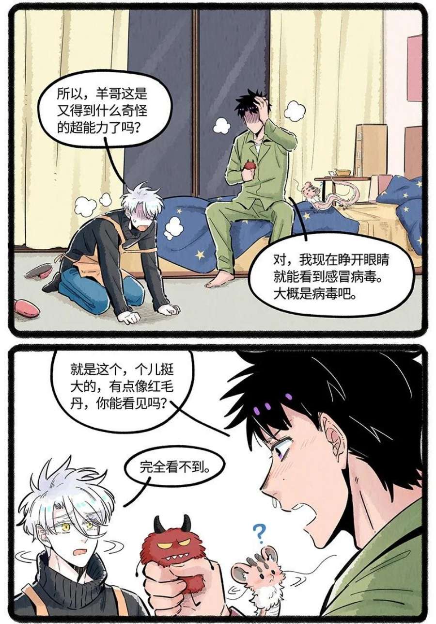 薛定谔之羊漫画,034 小羊生病了 10图