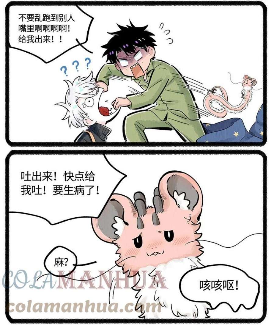 薛定谔之羊漫画,034 小羊生病了 9图