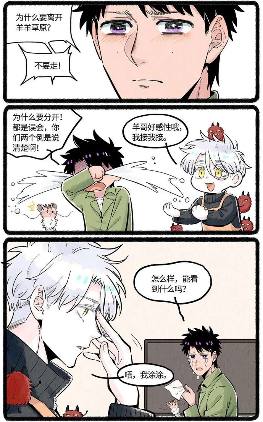 薛定谔之羊漫画,034 小羊生病了 14图