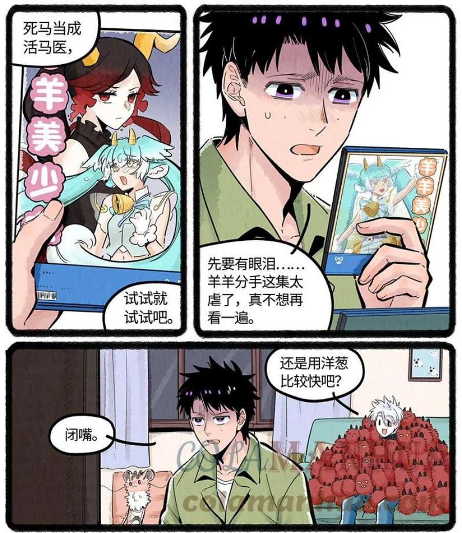 薛定谔之羊漫画,034 小羊生病了 13图