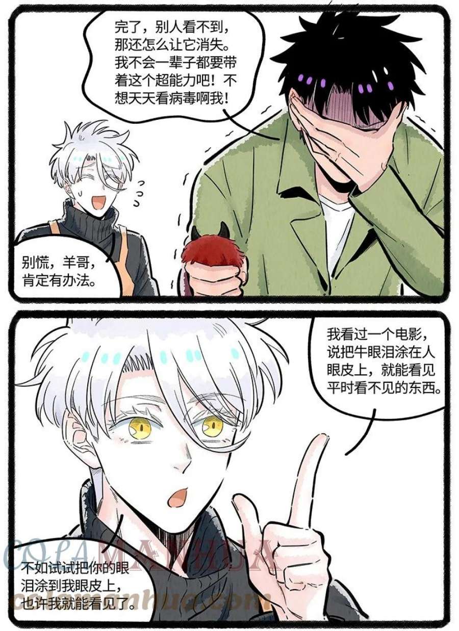 薛定谔之羊漫画,034 小羊生病了 11图