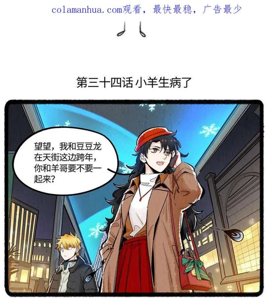 薛定谔之羊漫画,034 小羊生病了 2图