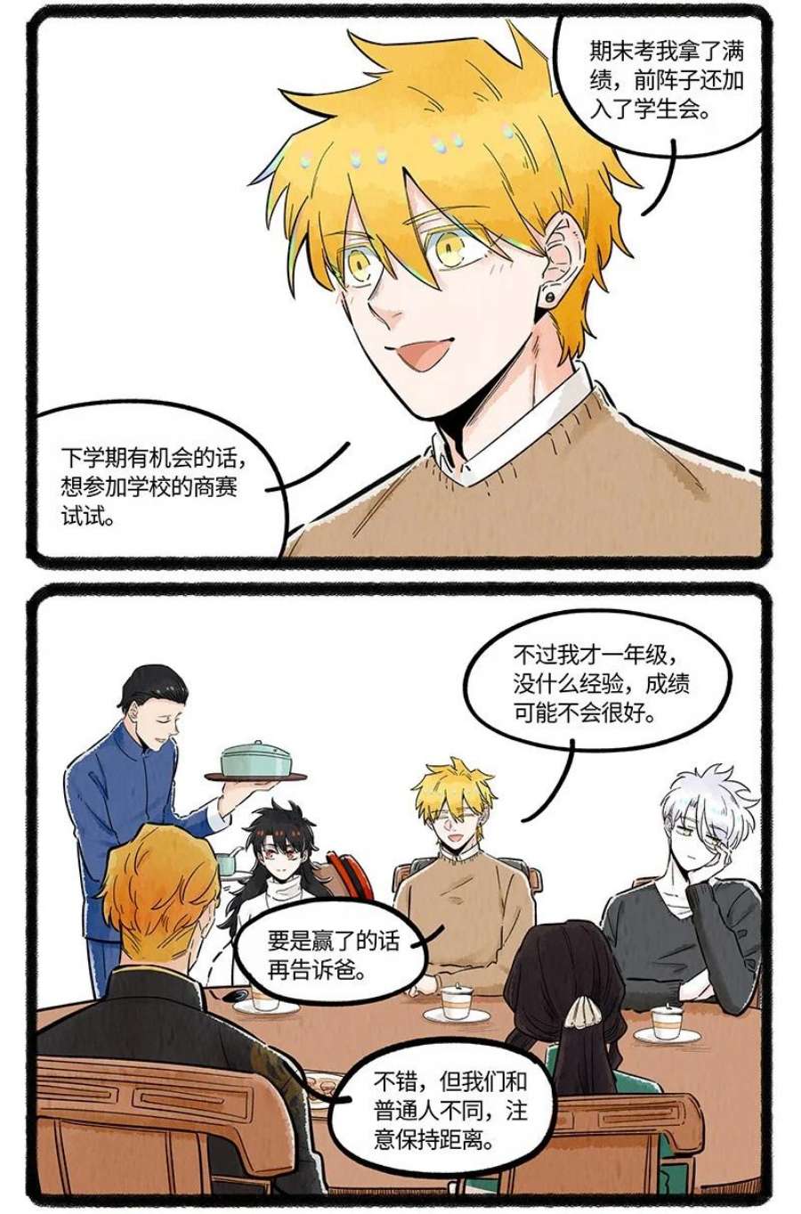 薛定谔之羊漫画,036 过年回家 10图