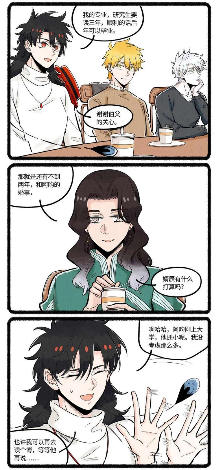 薛定谔之羊漫画,036 过年回家 12图