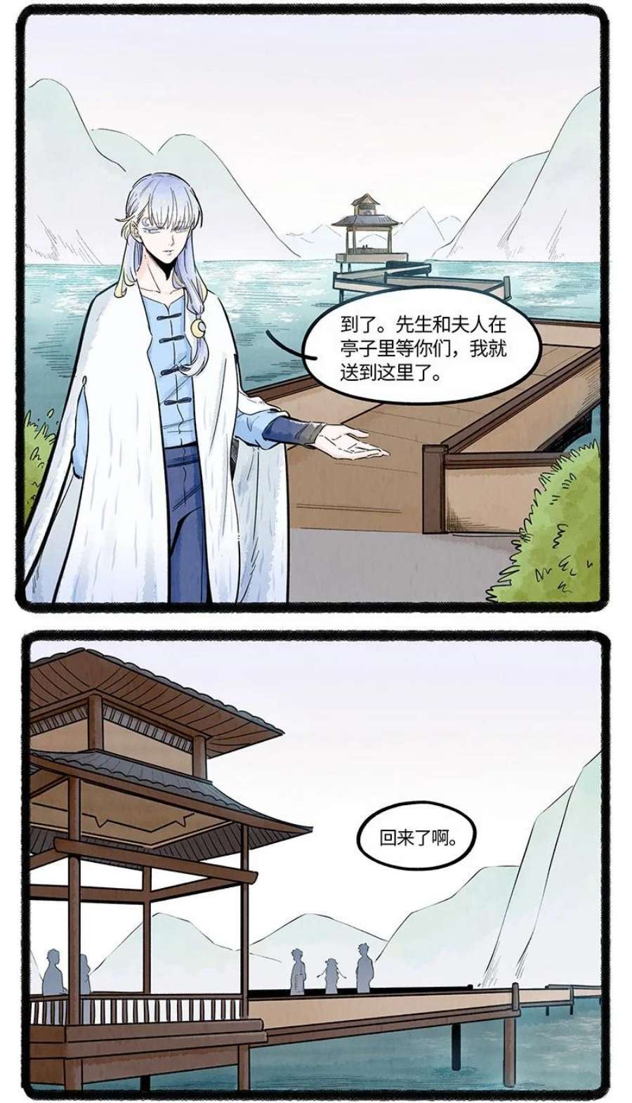 薛定谔之羊漫画,036 过年回家 8图