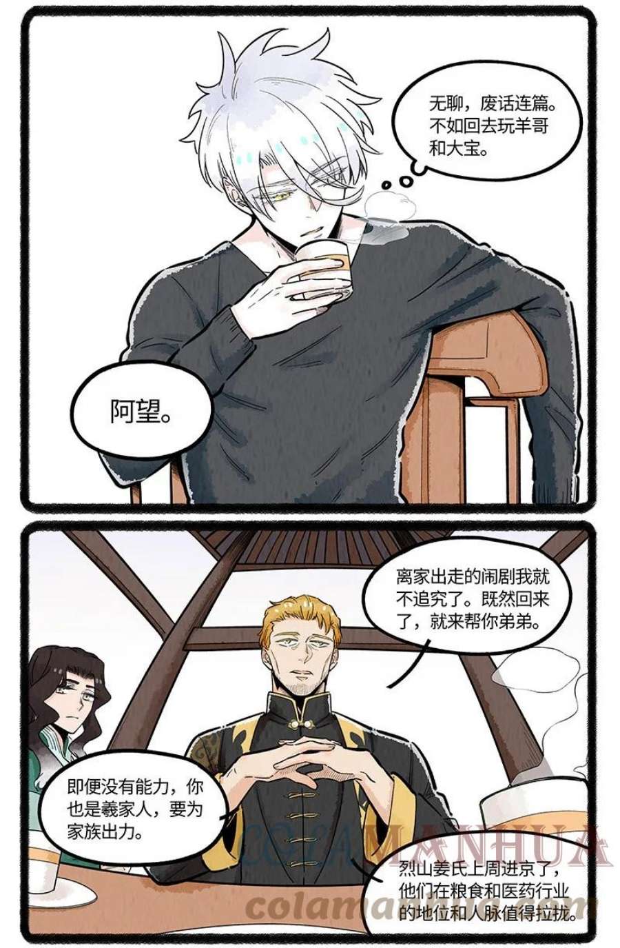 薛定谔之羊漫画,036 过年回家 13图