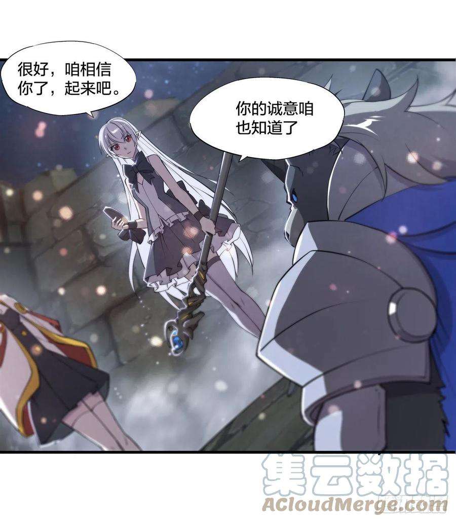 血姬与骑士漫画,第231话 由咱来掌管 19图