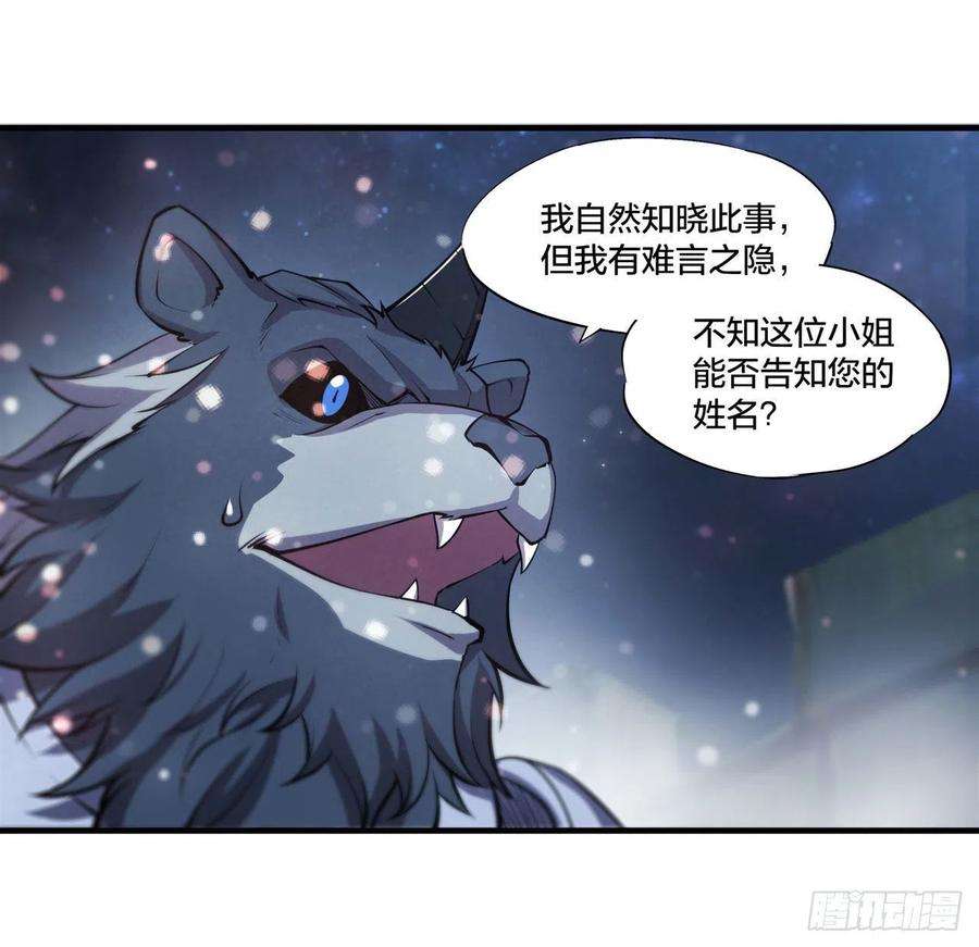 血姬与骑士漫画,第231话 由咱来掌管 6图