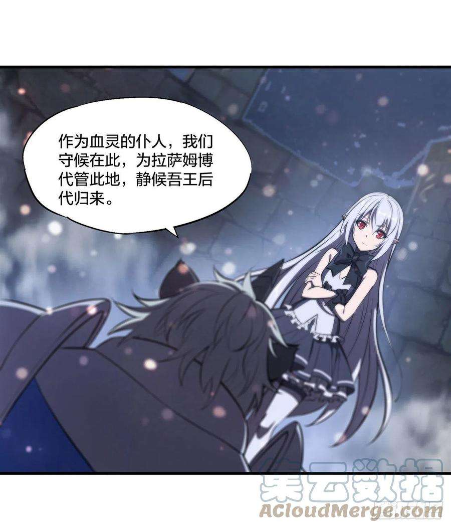 血姬与骑士漫画,第231话 由咱来掌管 13图