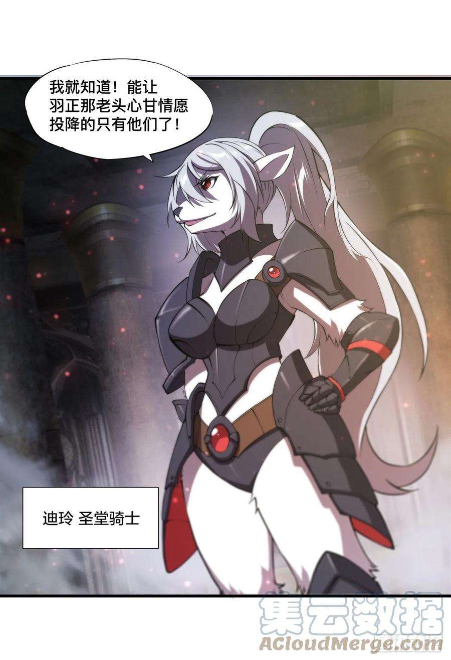 血姬与骑士漫画,第231话 由咱来掌管 37图