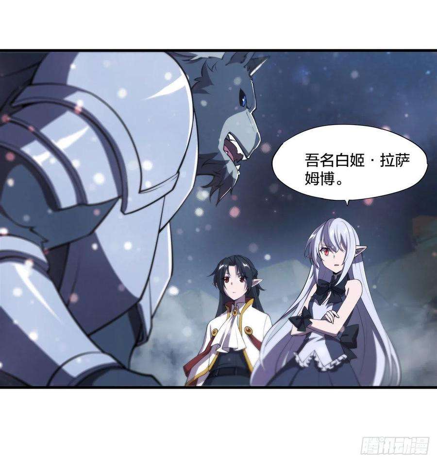 血姬与骑士漫画,第231话 由咱来掌管 9图