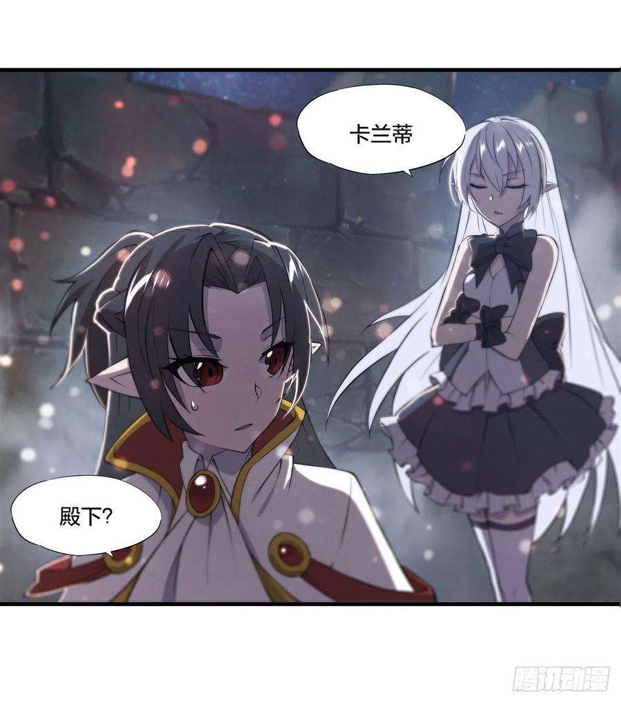 血姬与骑士漫画,第231话 由咱来掌管 8图