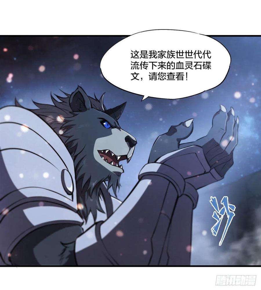 血姬与骑士漫画,第231话 由咱来掌管 14图