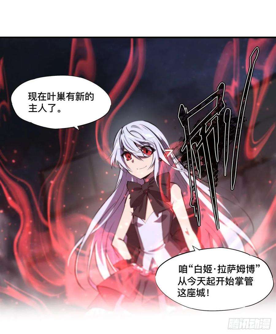 血姬与骑士漫画,第231话 由咱来掌管 20图