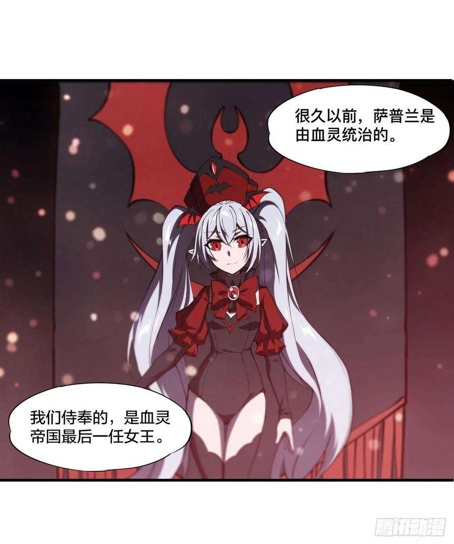 血姬与骑士漫画,第231话 由咱来掌管 45图