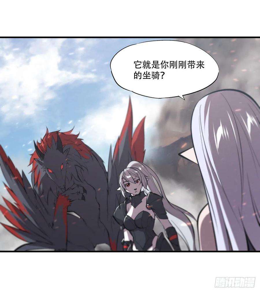 血姬与骑士漫画,第233话 注定的会面 14图