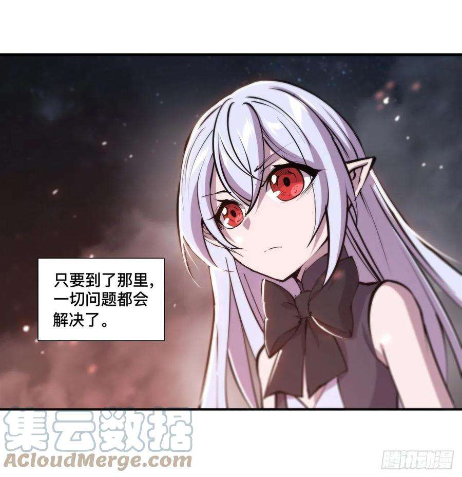 血姬与骑士漫画,第233话 注定的会面 28图