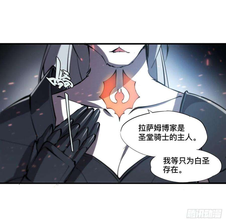 血姬与骑士漫画,第233话 注定的会面 9图