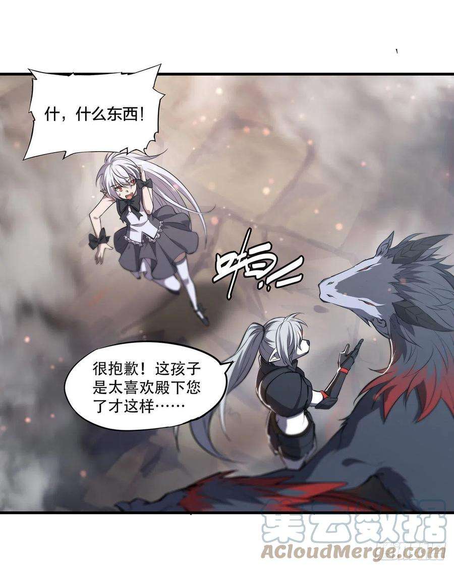 血姬与骑士漫画,第233话 注定的会面 13图