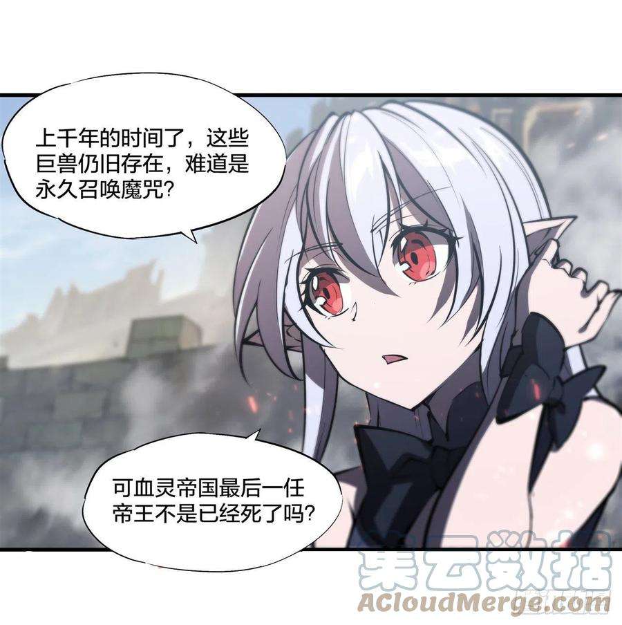 血姬与骑士漫画,第233话 注定的会面 16图