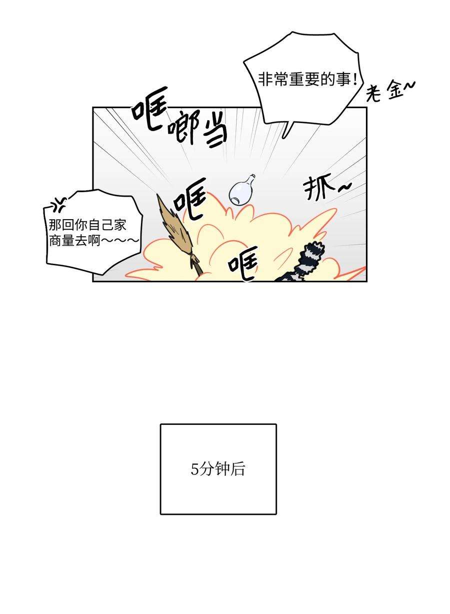 驯虎的要领漫画,63 沉睡的大别王 38图