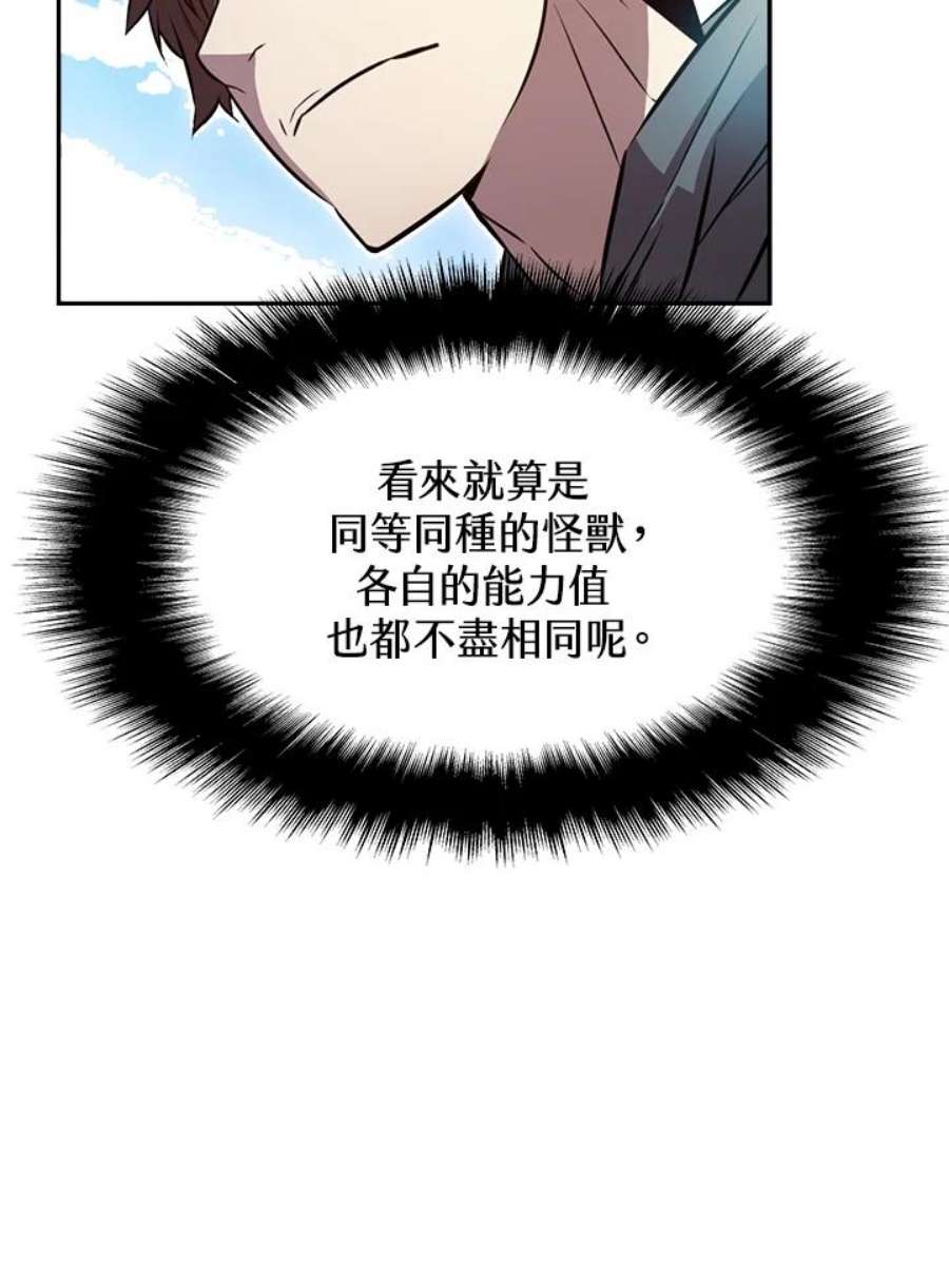 驯兽大师搬砖漫画,第3话 51图