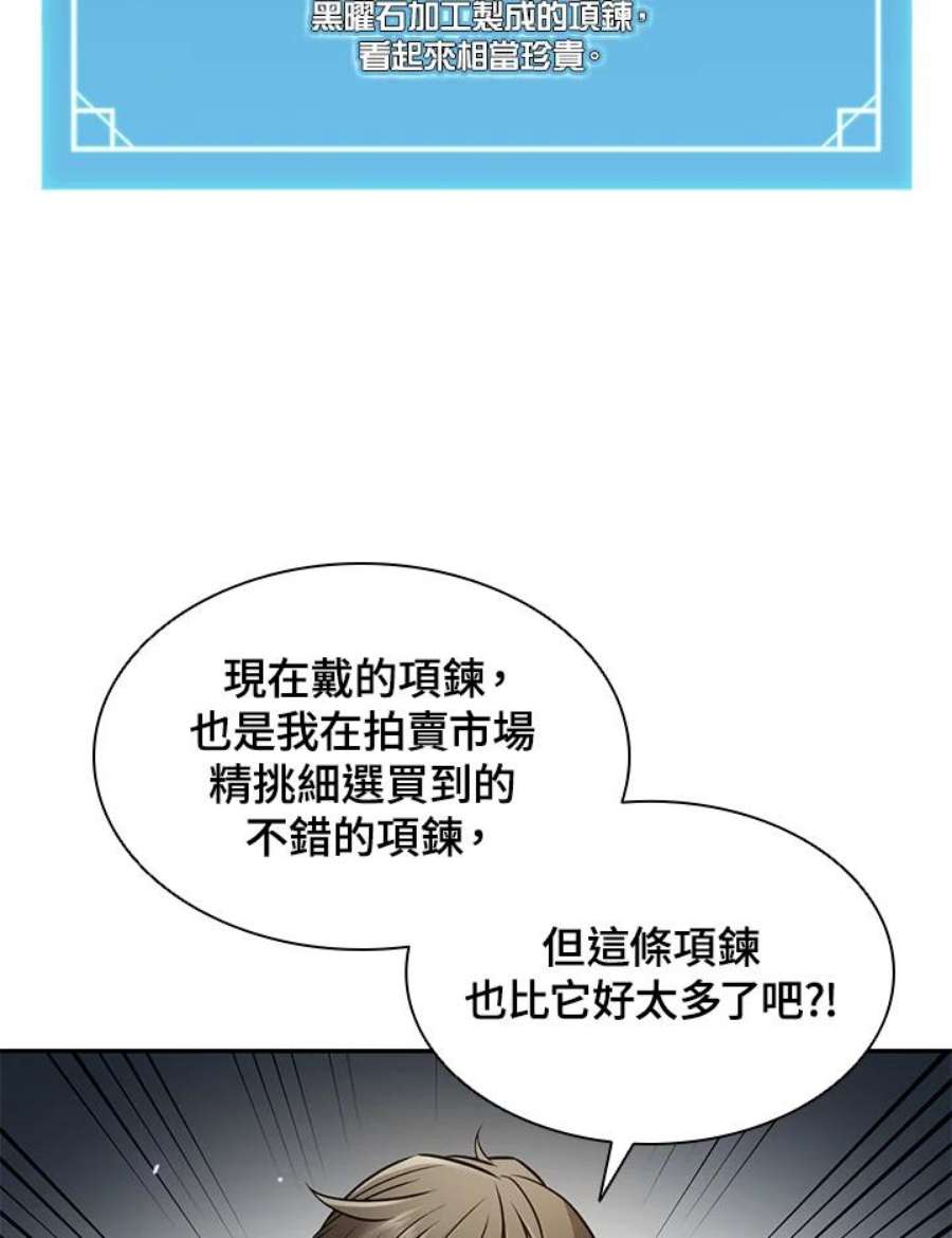 驯兽师在哪漫画,第5话 66图