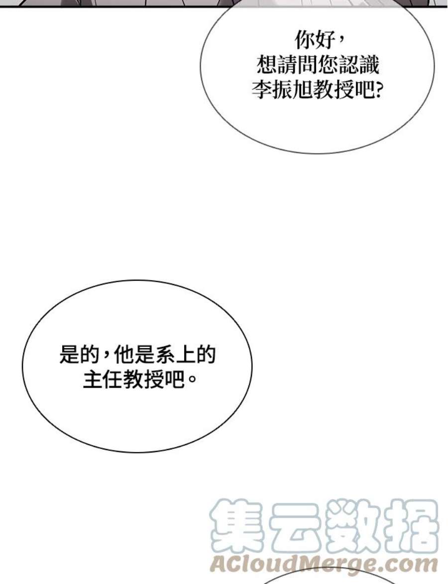 驯兽师在哪漫画,第5话 105图