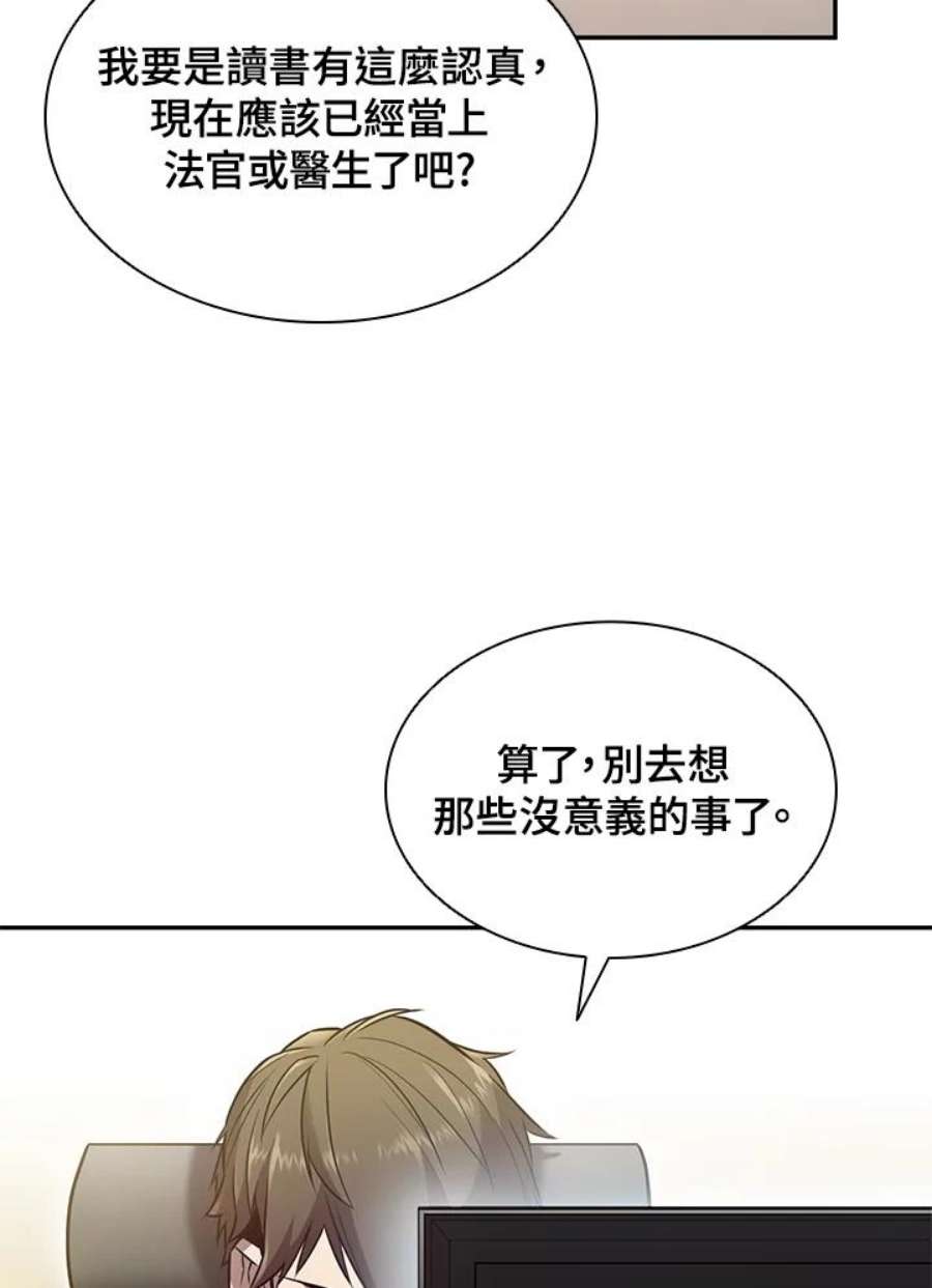 驯兽师在哪漫画,第5话 94图