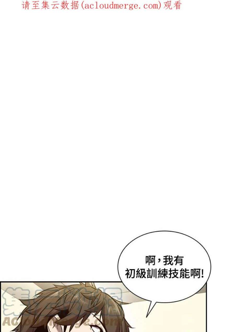 驯兽师在哪漫画,第5话 1图