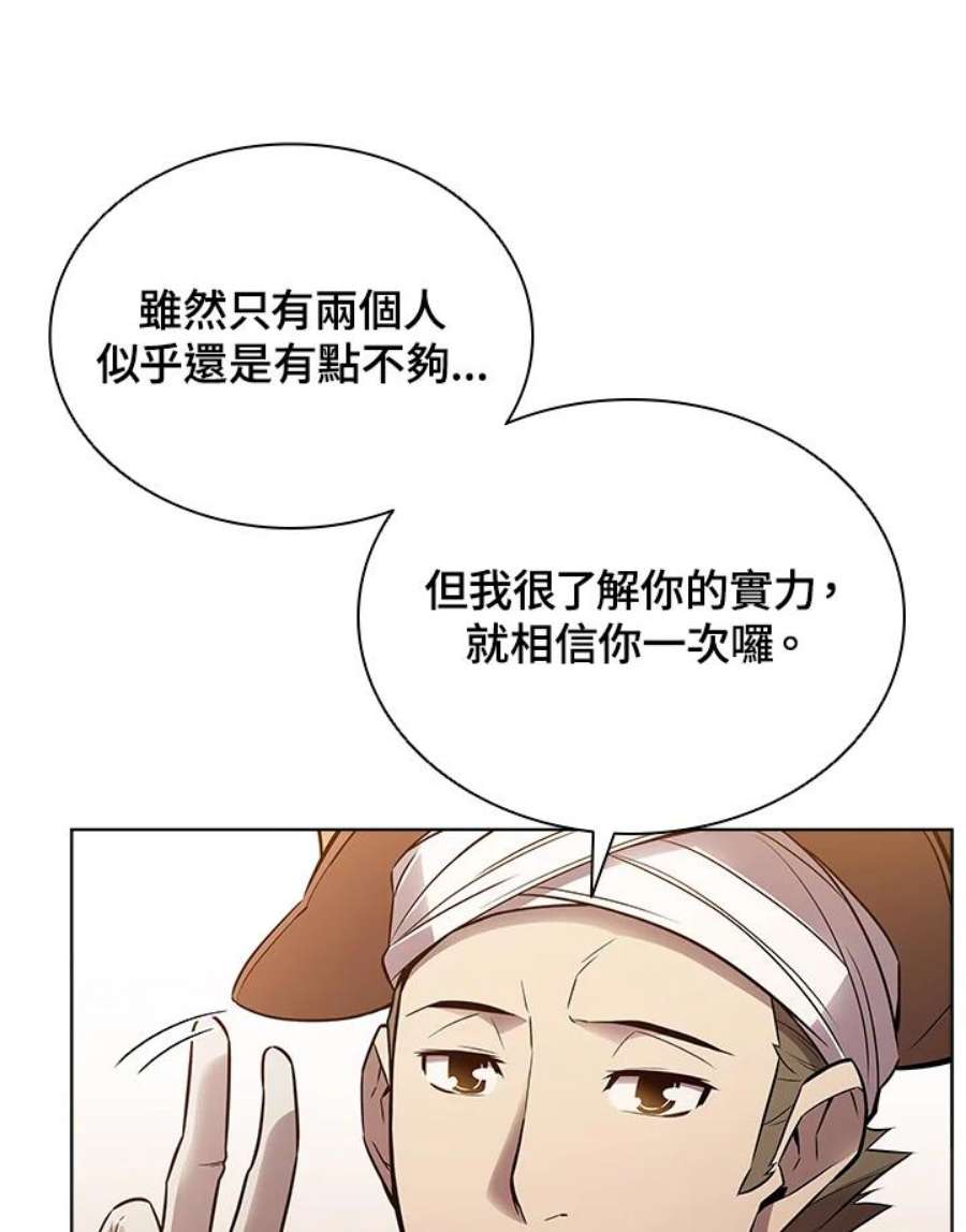 驯兽大师链游漫画,第9话 12图