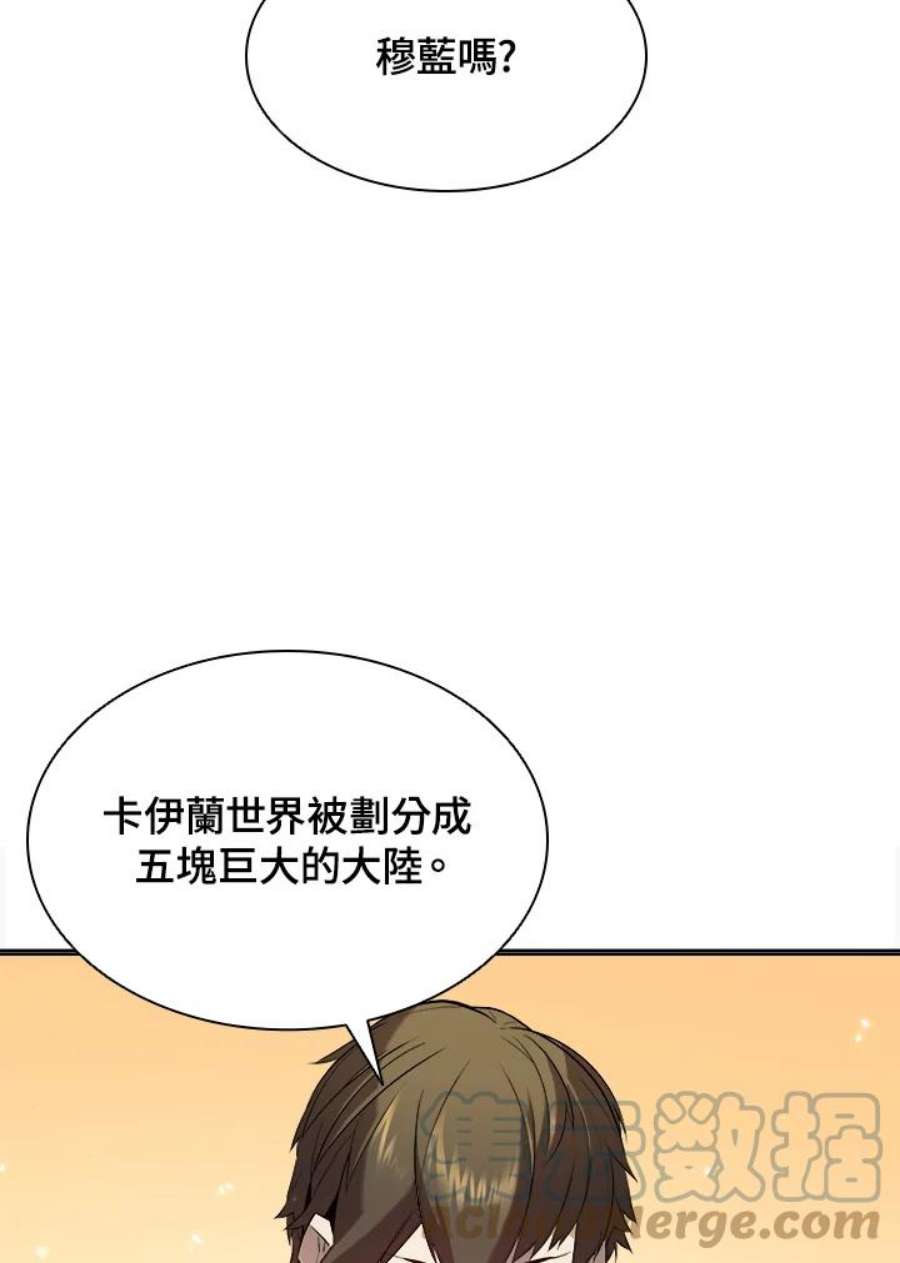 驯兽大师链游漫画,第14话 13图