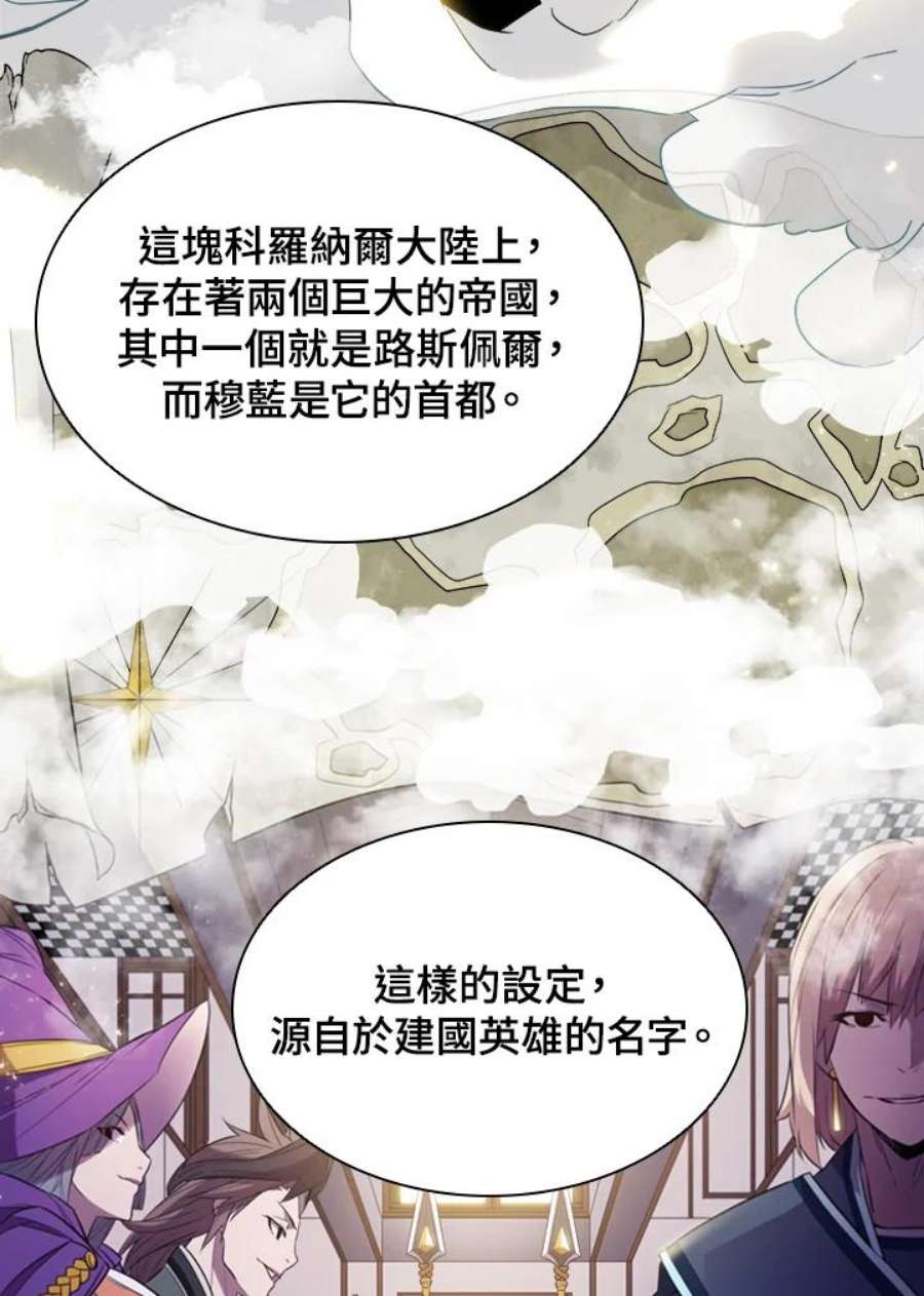 驯兽大师链游漫画,第14话 15图