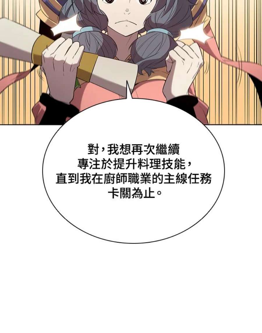 驯兽大师链游漫画,第14话 24图