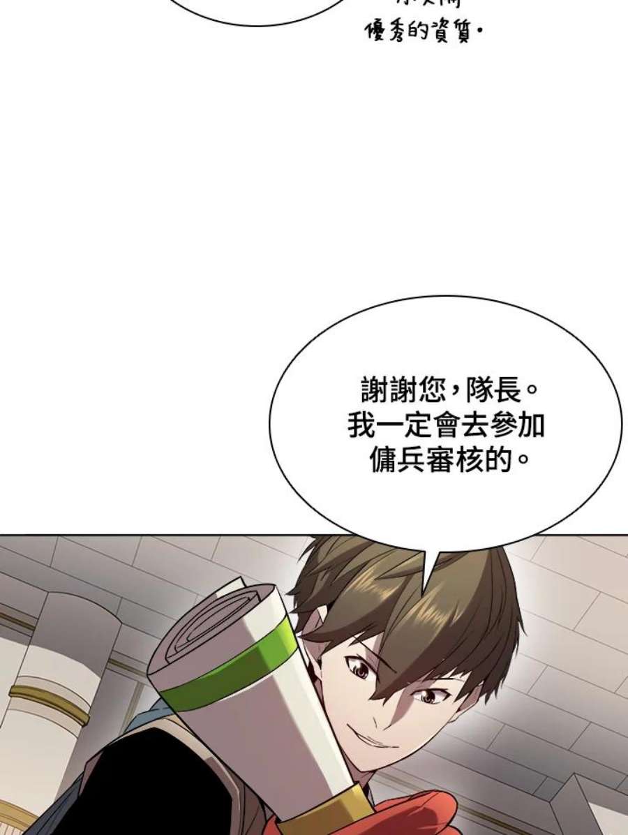 驯兽大师链游漫画,第14话 8图