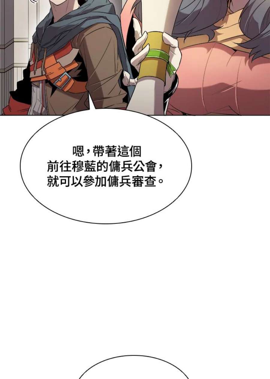 驯兽大师链游漫画,第14话 12图