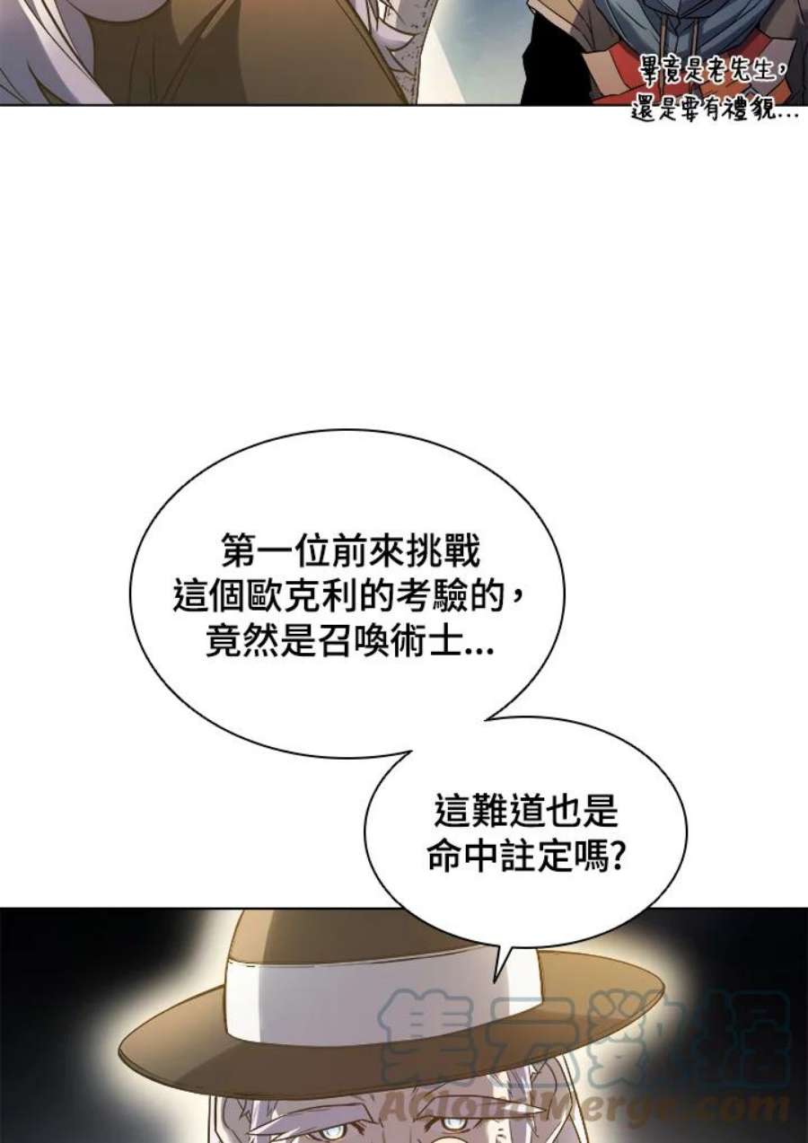 驯兽大师传奇私服漫画,第21话 7图