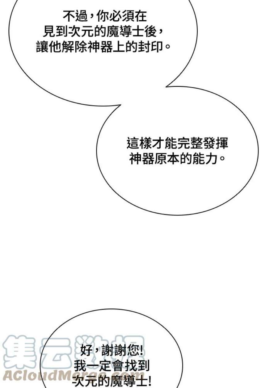 驯兽大师链游漫画,第23话 88图