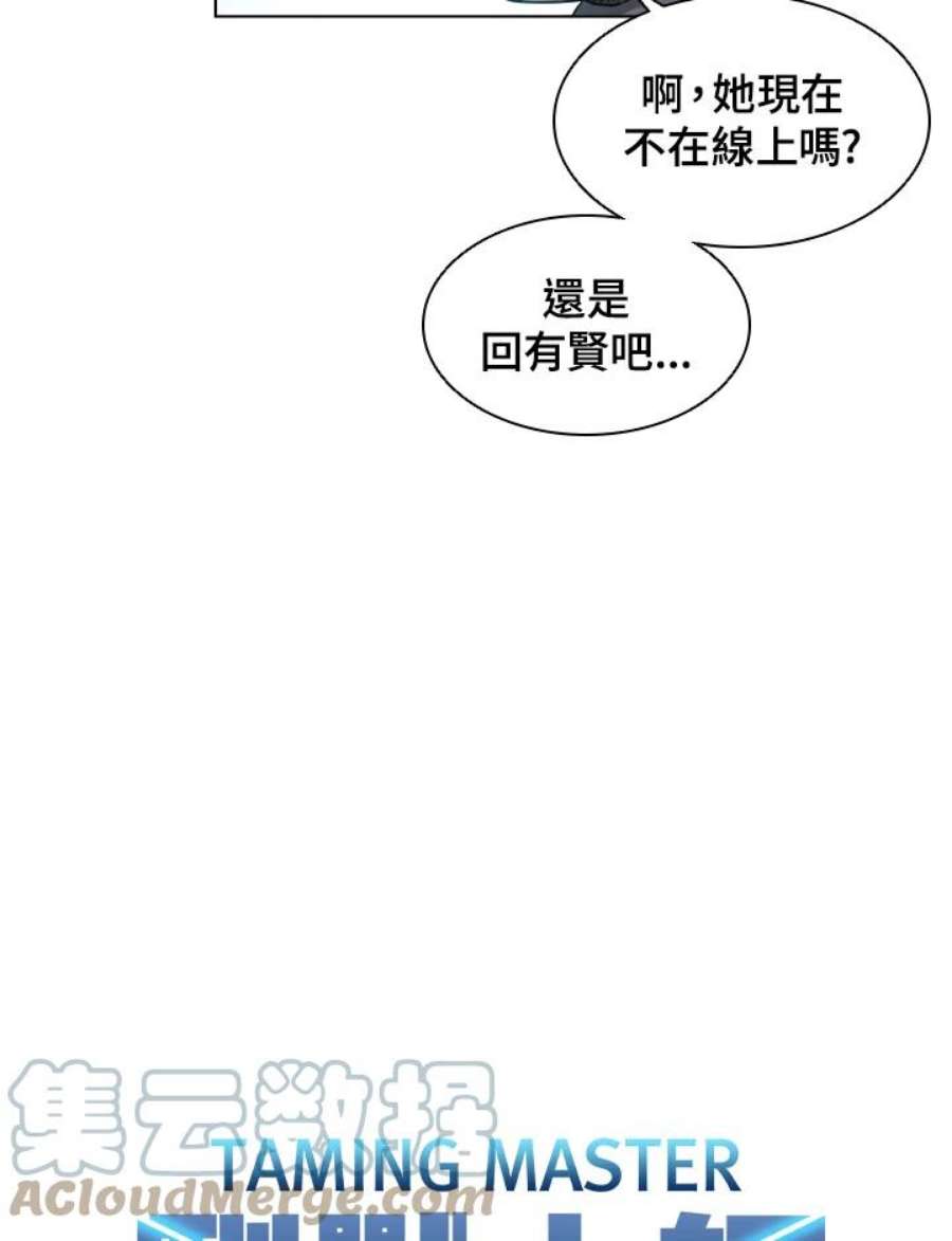 驯兽大师小说漫画,第25话 10图