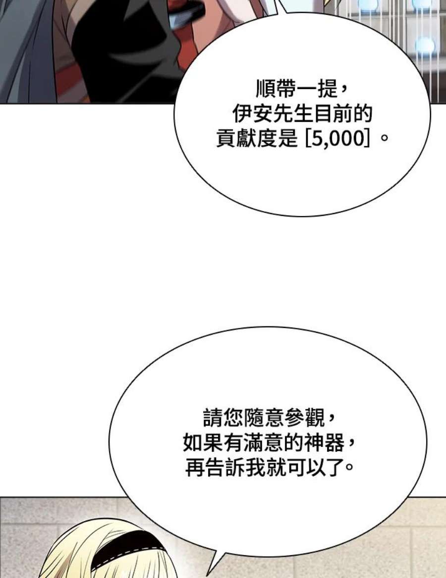 驯兽大师小说漫画,第25话 39图