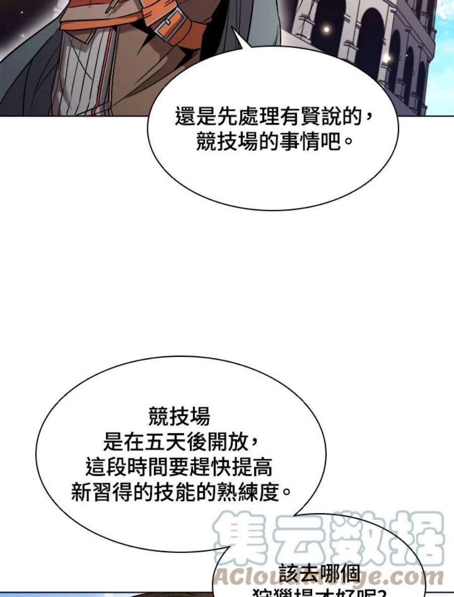 驯兽大师链游漫画,第27话 13图