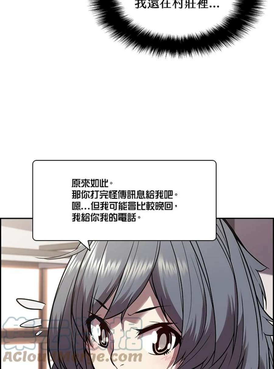 驯兽大师链游漫画,第27话 25图