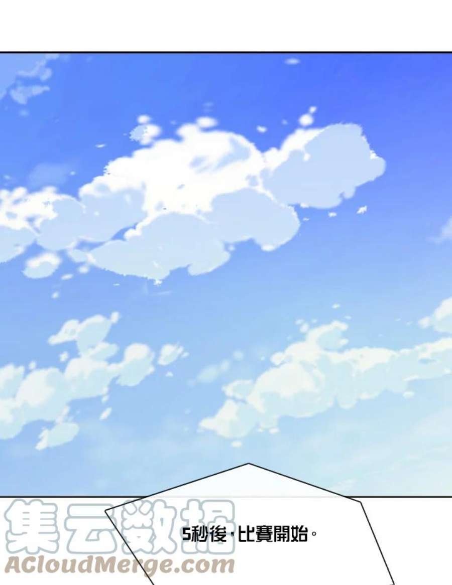 驯兽大师链游漫画,第31话 13图