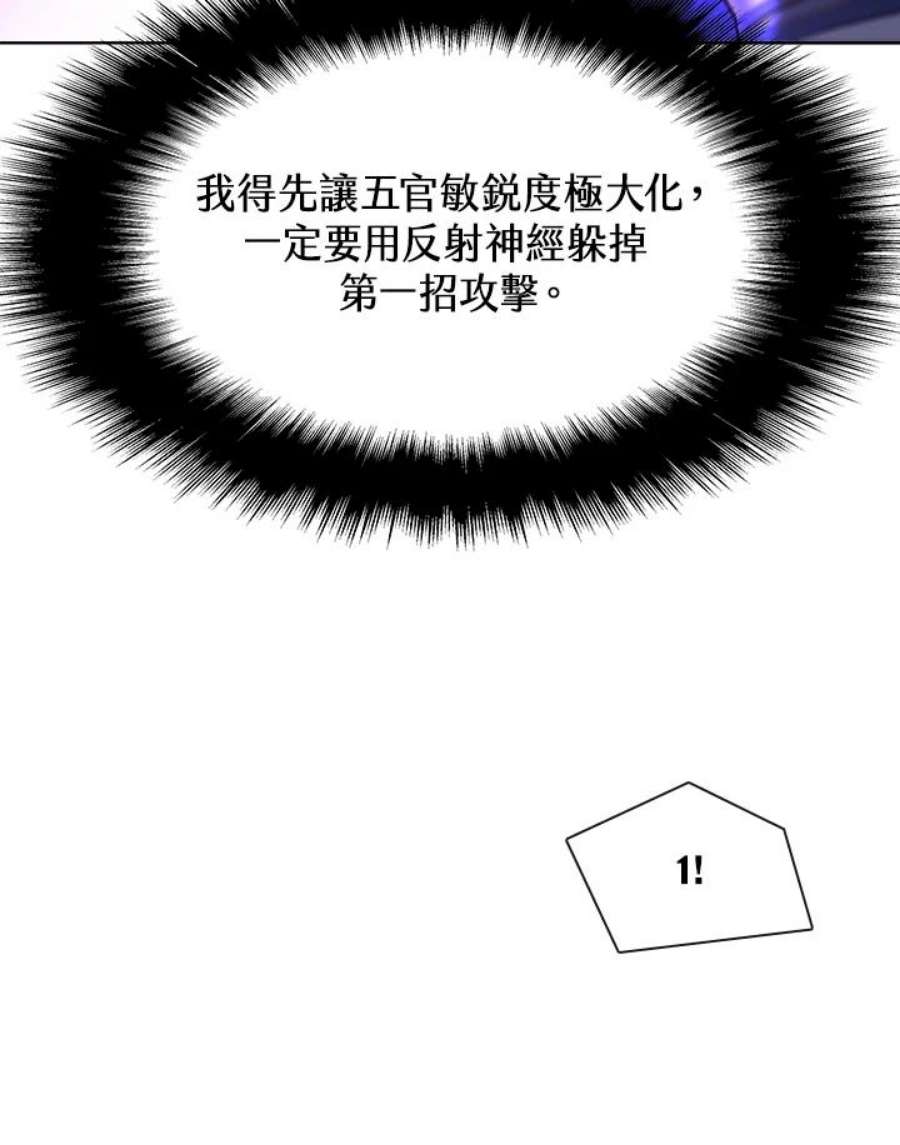 驯兽大师链游漫画,第32话 87图