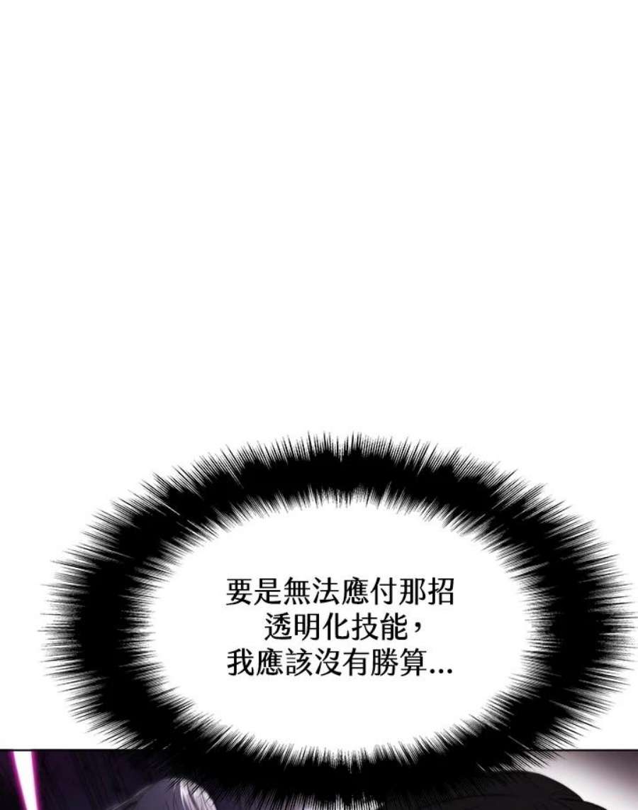 驯兽大师链游漫画,第32话 83图