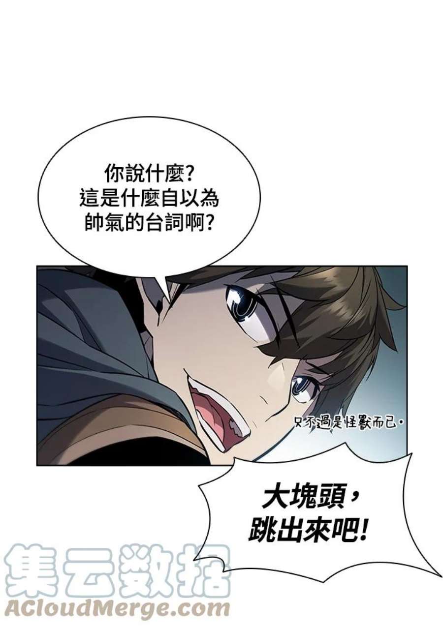 驯兽大师传奇私服漫画,第36话 52图