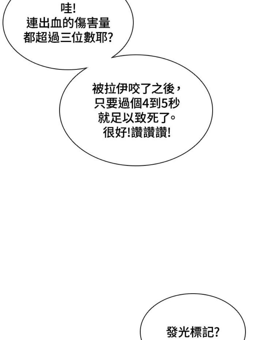 驯兽大师传奇私服漫画,第36话 78图