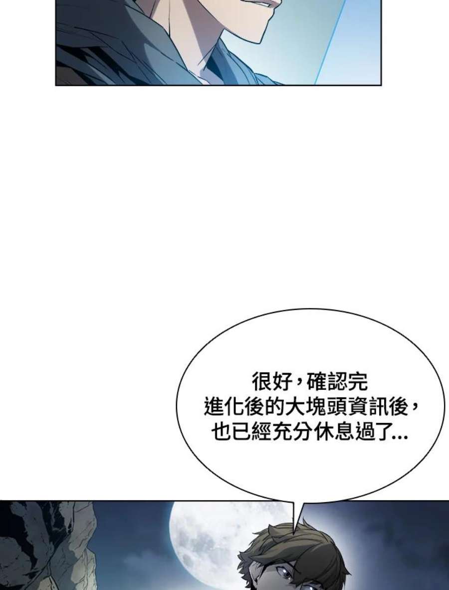 驯兽大师链游漫画,第37话 94图