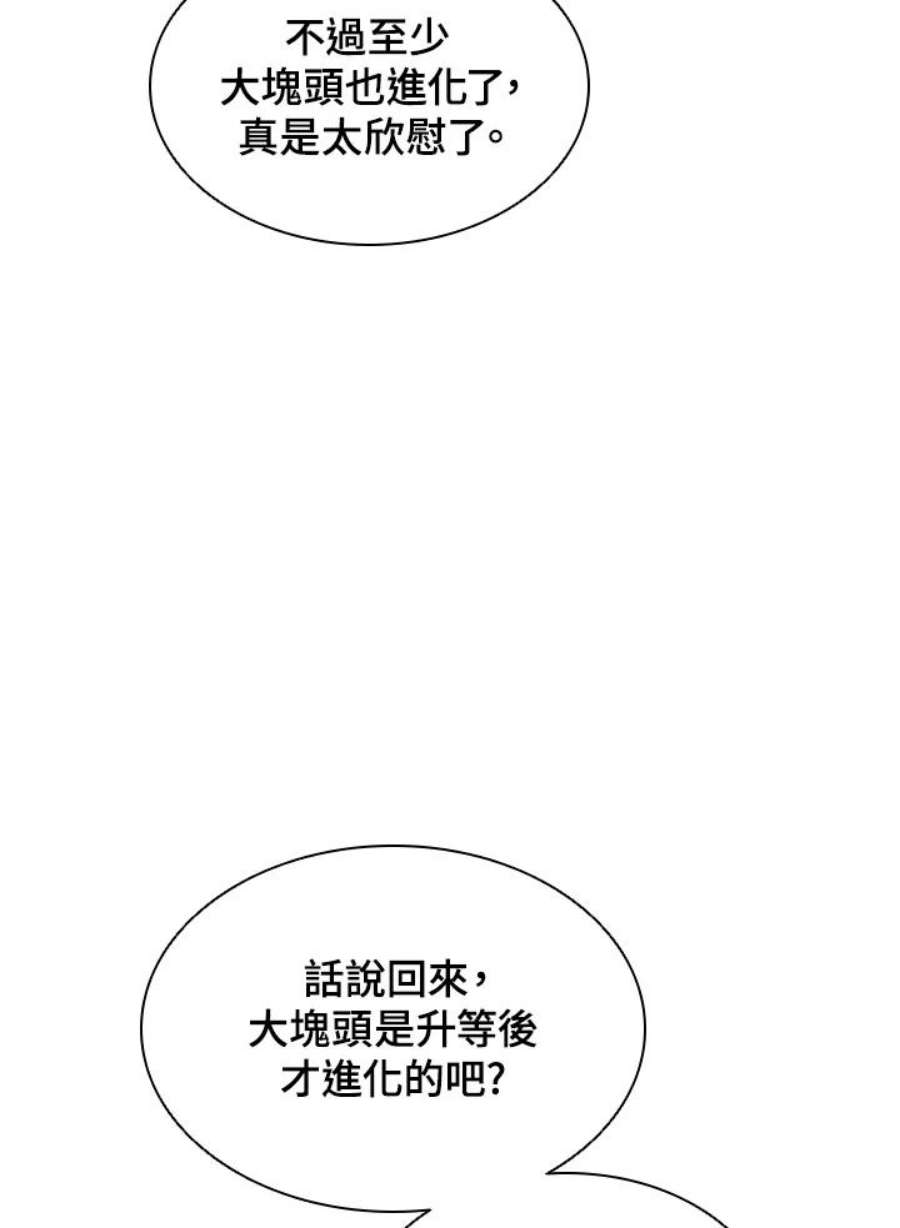 驯兽大师链游漫画,第37话 82图