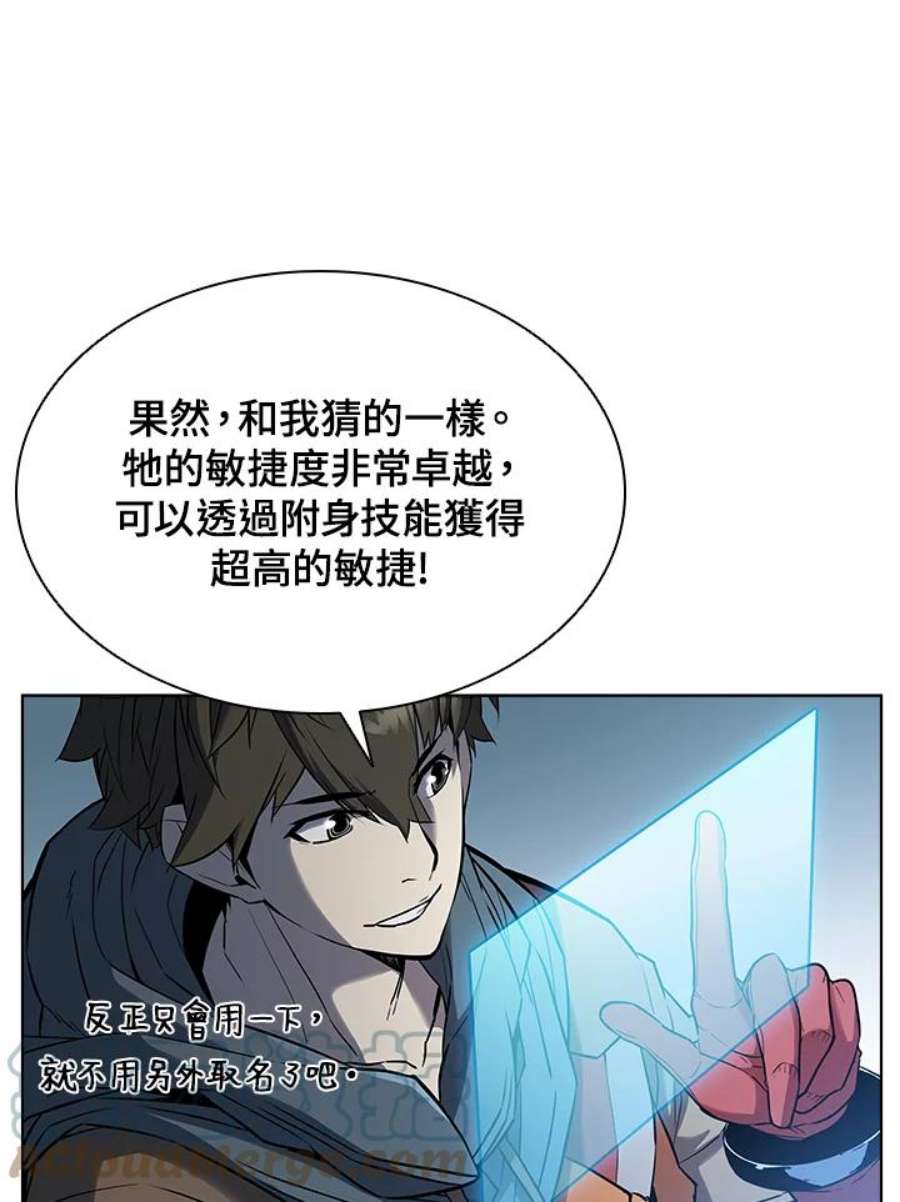 驯兽大师链游漫画,第38话 45图